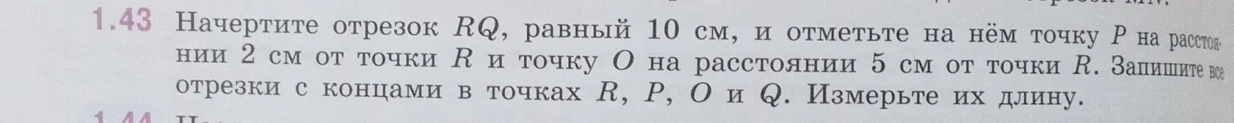 Начерти отрезок RQ, равный 10 см, и отметьте на нём точку Р на расстоянии 2 см от точки R и точку О на расстоянии 5 см от точки R. Запишите все отрезки с концами в точках R, P, О и Q. Измерьте их длину.