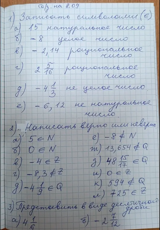 Объясни, как записать символами, верно или неверно, и представить в виде десятичной дроби номера а) заданий 1, 2 и 3