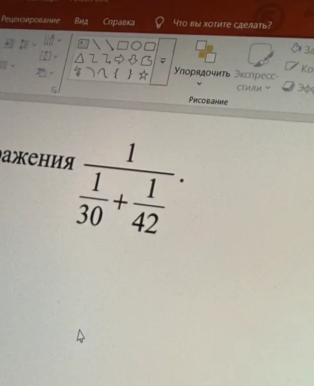 Вычисли значение выражения $\frac{1}{\frac{1}{30} + \frac{1}{42}}$