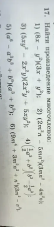 Помоги найти произведение многочленов в примере (8x - y²)(3x + y²)
