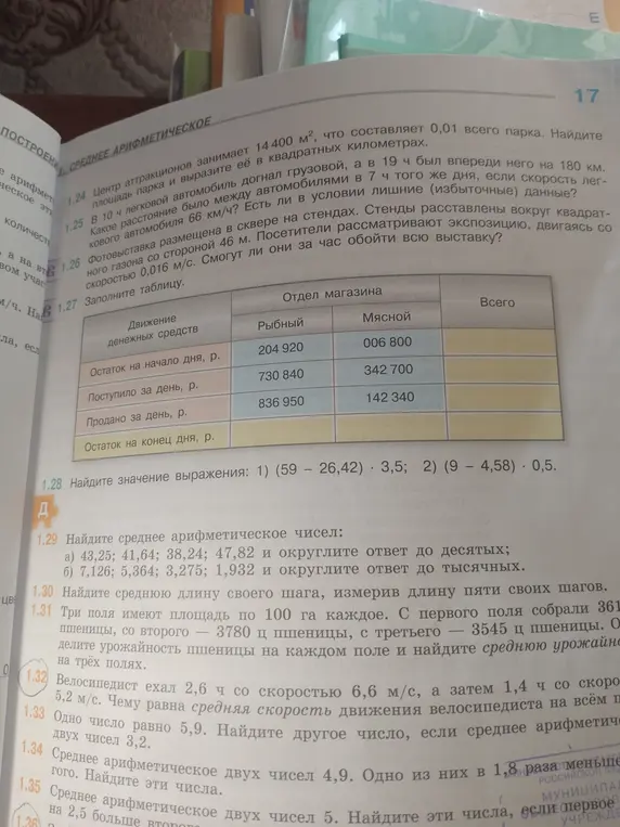 Найди значение выражения: 1) (59 – 26,42) * 3,5