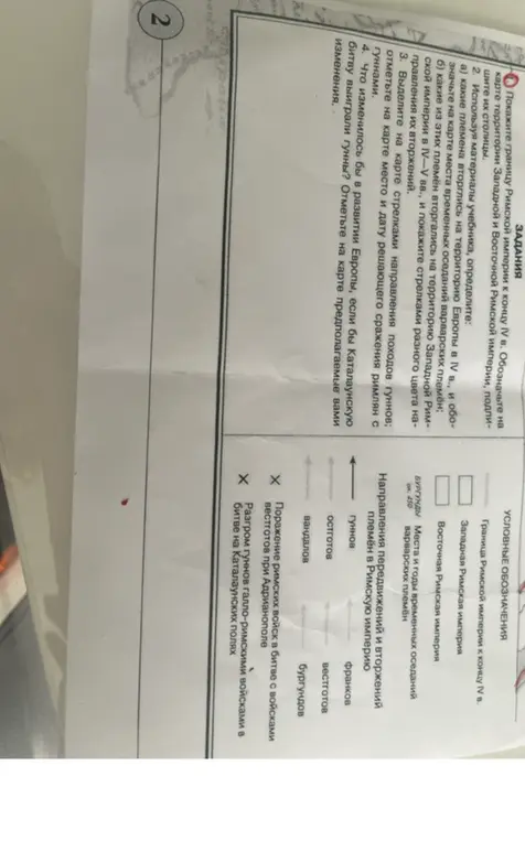Обозначь на карте границу Западной Римской империи к концу IV в.