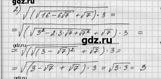 Объясни, как решить пример с корнями: √(√(16-6√7)+√7)⋅3