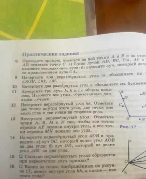 Объясни, как выполнить задания 8-16 по геометрии