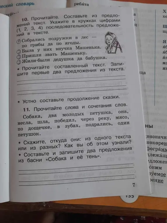 Помоги составить текст из предложений, указать последовательность и записать первые два предложения из текста.