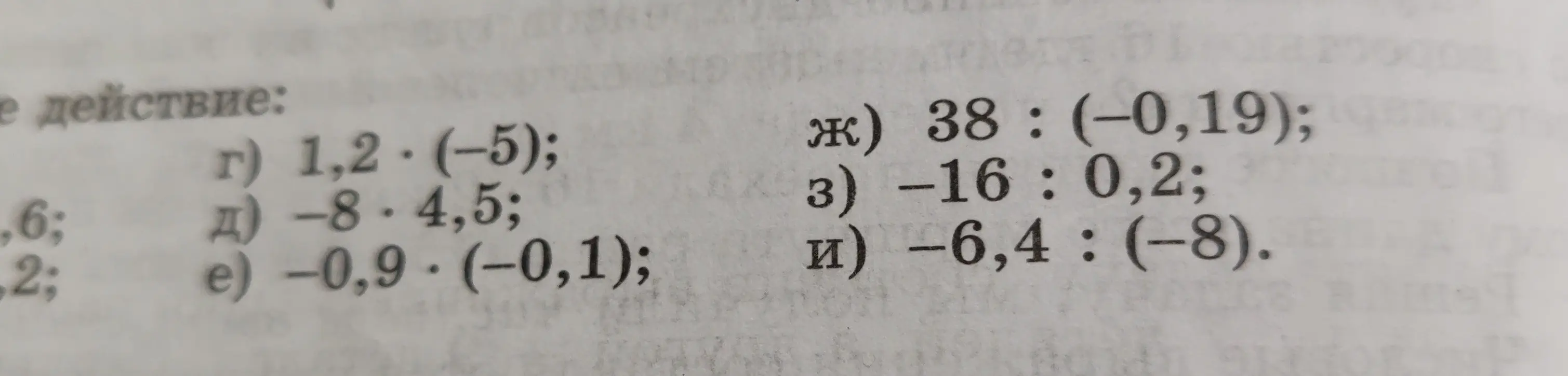 Выполни вычисления: 1,2 * (-5)