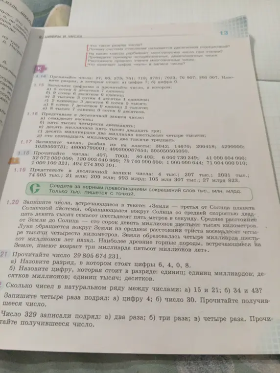 Запиши числа, разбив их на классы: 3042; 14670; 200418; 4290000; 1029503731