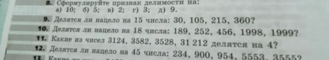 Сформулируй признак делимости на 10