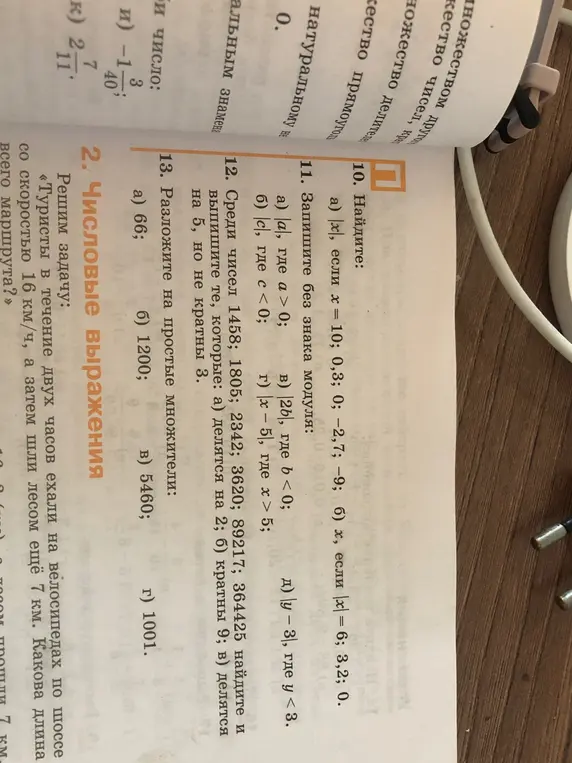 Помоги мне решить 10 номер: а) |х|, если х = 10; 0,3; 0; -2,7; -9; б) х, если |x| = 6; 3,2; 0.