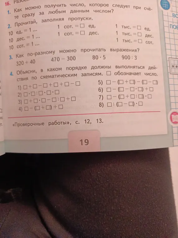 Прочитай и заполни пропуски: 10 ед. = 1 ...