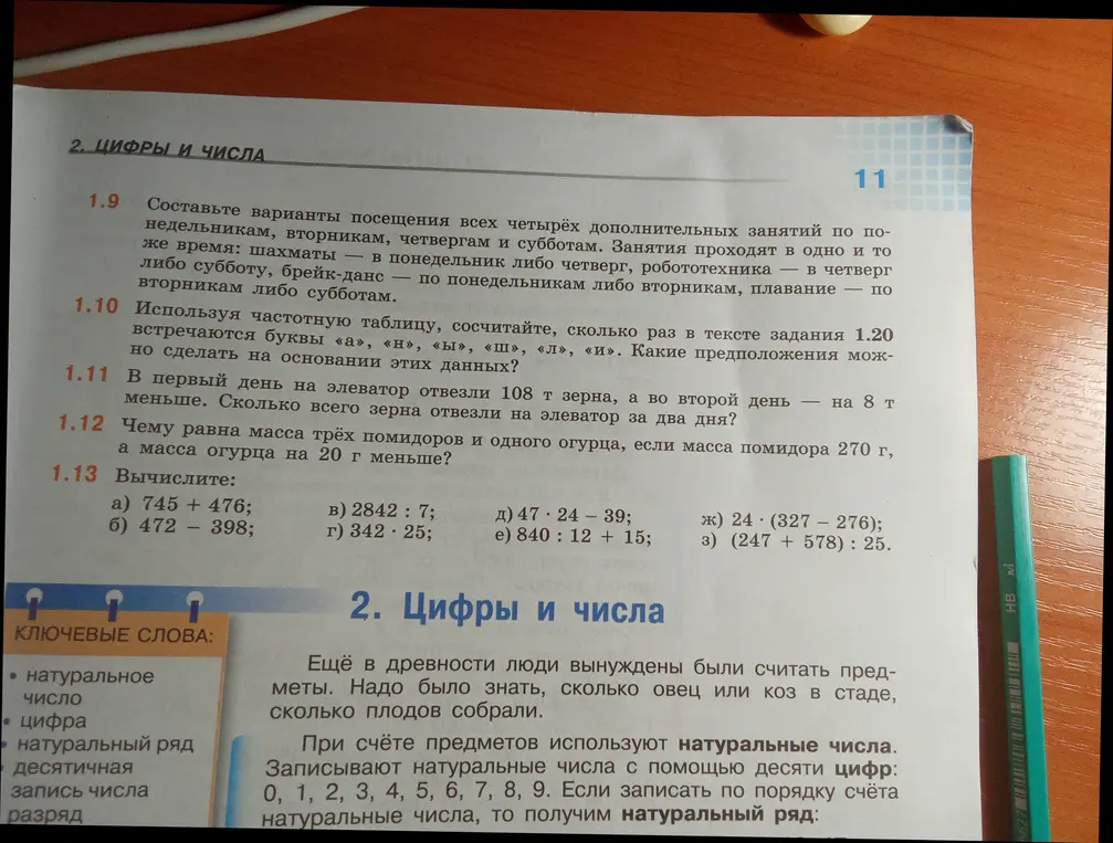 Можешь ли ты решить задания 1.11, 1.12 и 1.13?