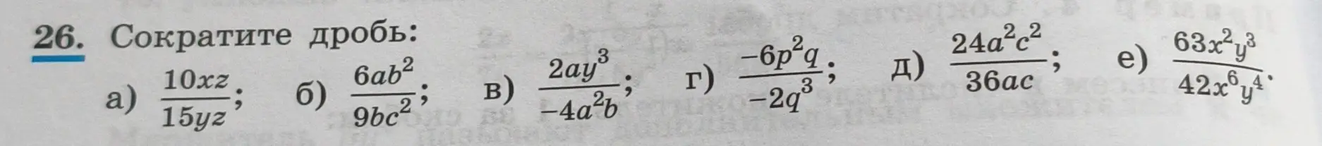 Сократи дробь $\frac{10xz}{15yz}$