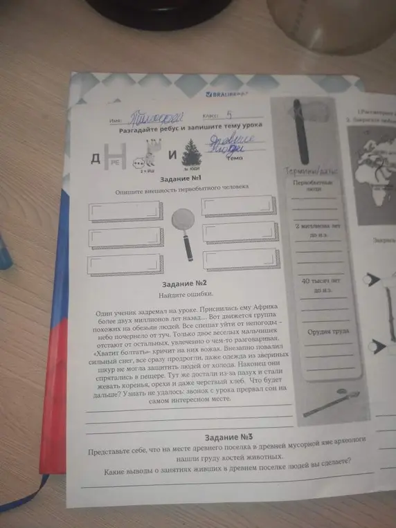Помоги разгадать ребус и напиши тему урока, найти ошибки в тексте и сделай вывод о занятиях людей, живших в древнем поселке.