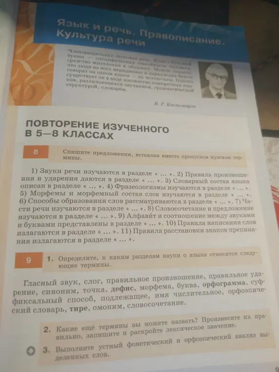 Определи, к каким разделам науки о языке относятся термины: гласный звук, слог, правильное произношение...