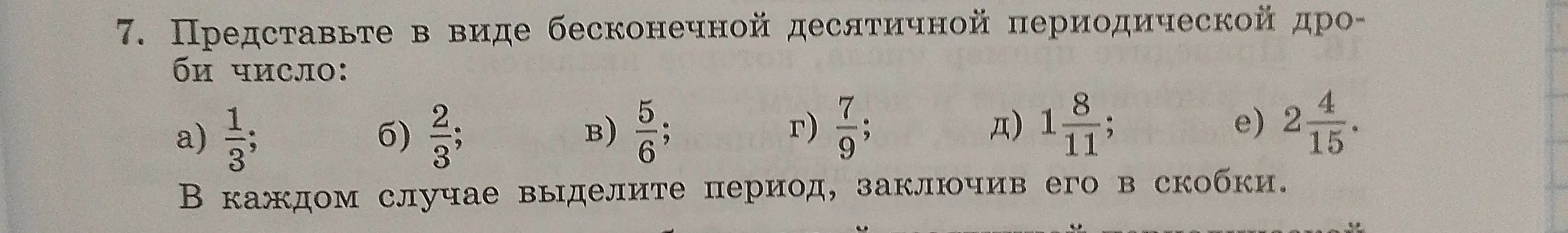 Представь в виде бесконечной десятичной периодической дроби число 1/3