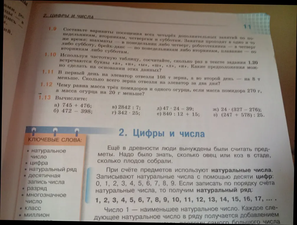 Помоги мне вычислить примеры: 745 + 476; 472 – 398; 2842 : 7; 342 * 25; 47 * 24 - 39; 840 : 12 + 15; 24 * (327 – 276); (247 + 578): 25.