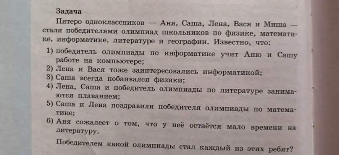 Можешь помочь определить, кто из ребят стал победителем какой олимпиады?