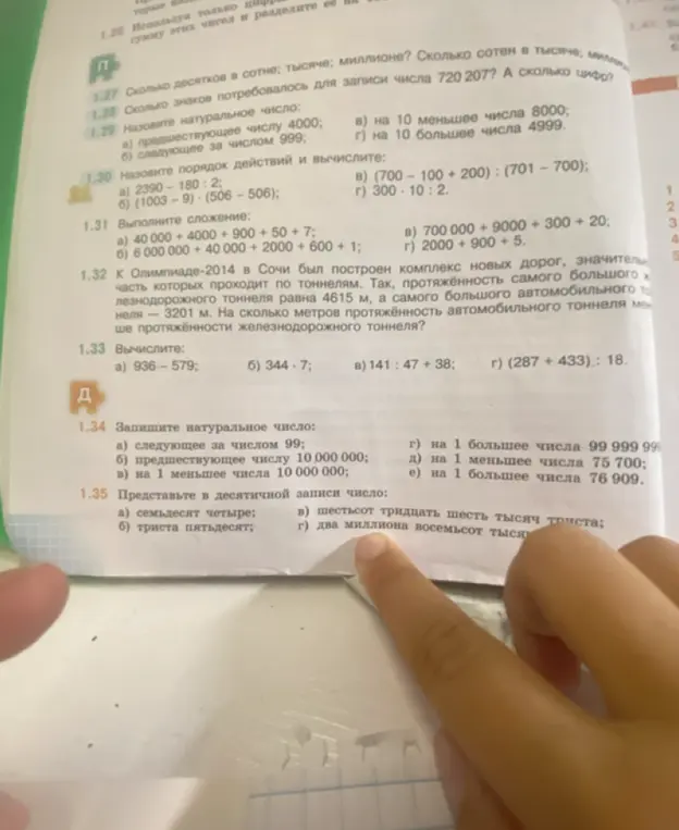 Реши задания 1.27 - 1.35