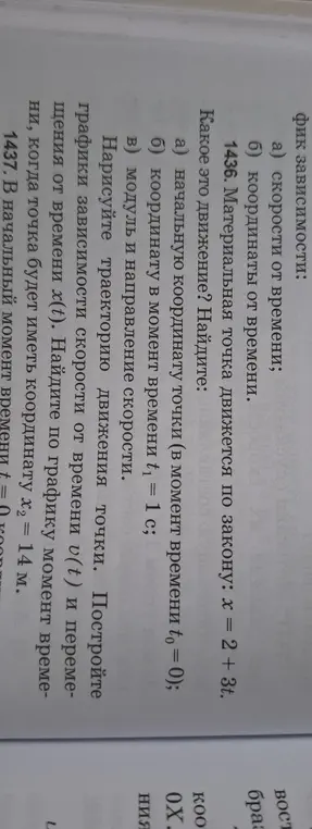 Объясни, что за движение происходит по закону x = 2 + 3t и как найти начальную координату точки.