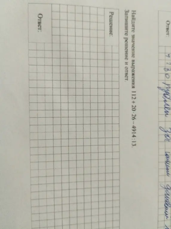 Найди значение выражения 112+20-26-4914:13.