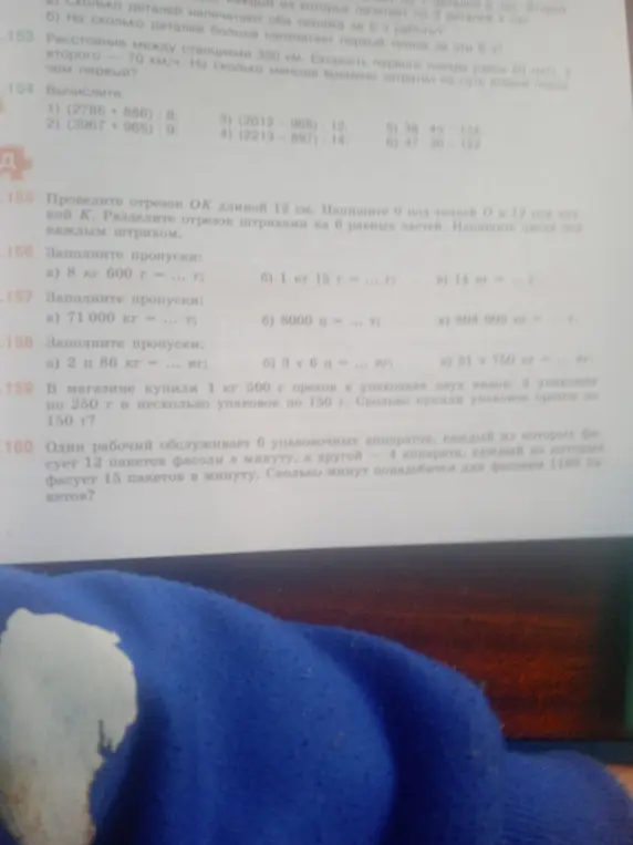 Реши задачу: Заполни пропуски в заданиях 156, 157, 158 (а, б). Сколько времени понадобится для фасовки 1188 пакетов (160)