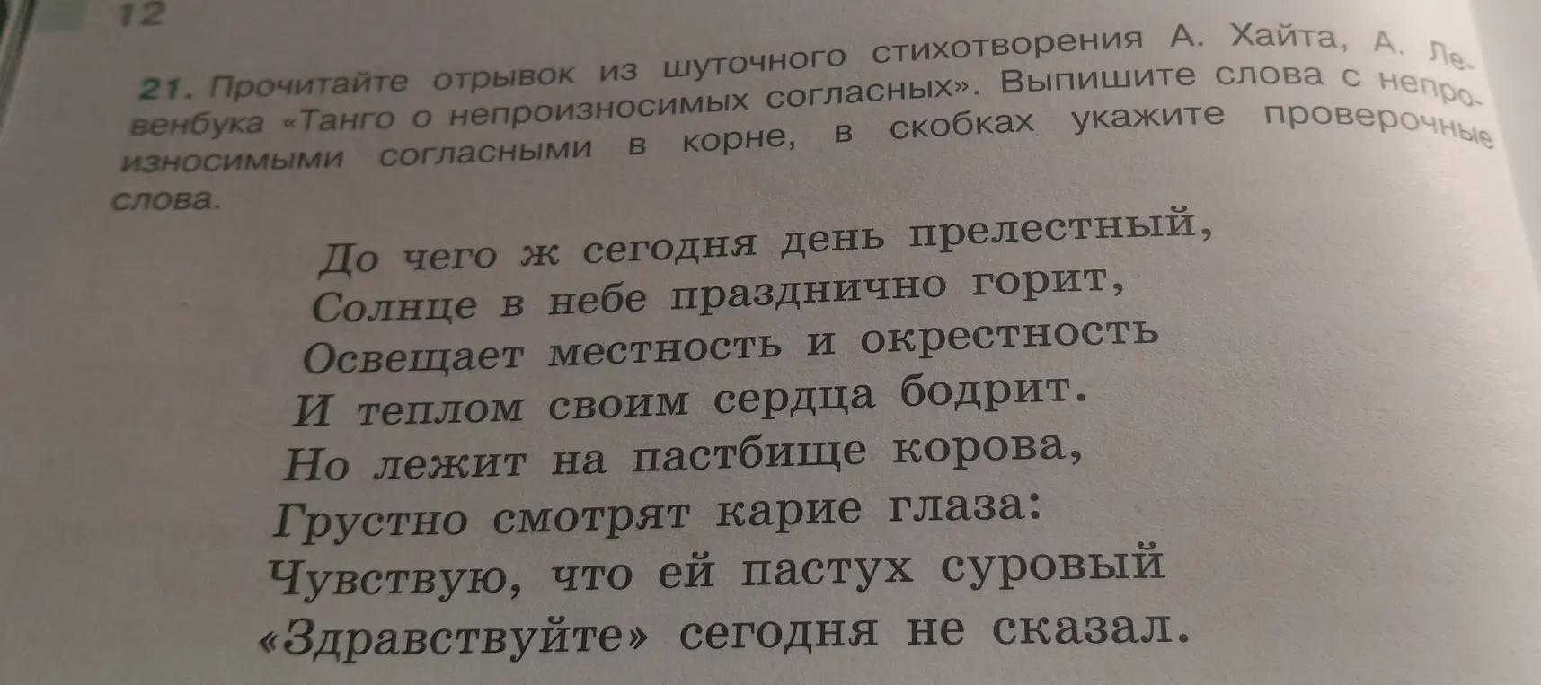 Выпиши слова с непроизносимыми согласными в корне, в скобках укажи проверочные слова