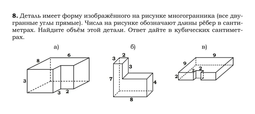 Найди объём детали, изображённой на рисунке.