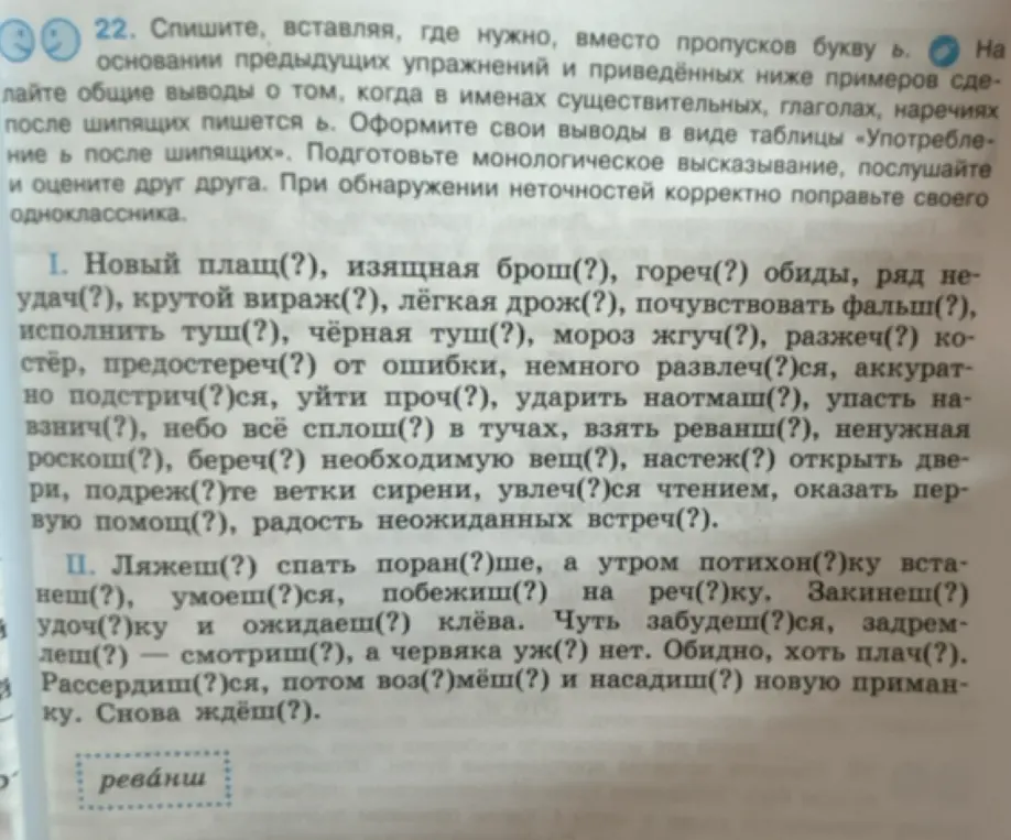Ты просишь списать текст, вставляя, где нужно, вместо пропусков букву Ь