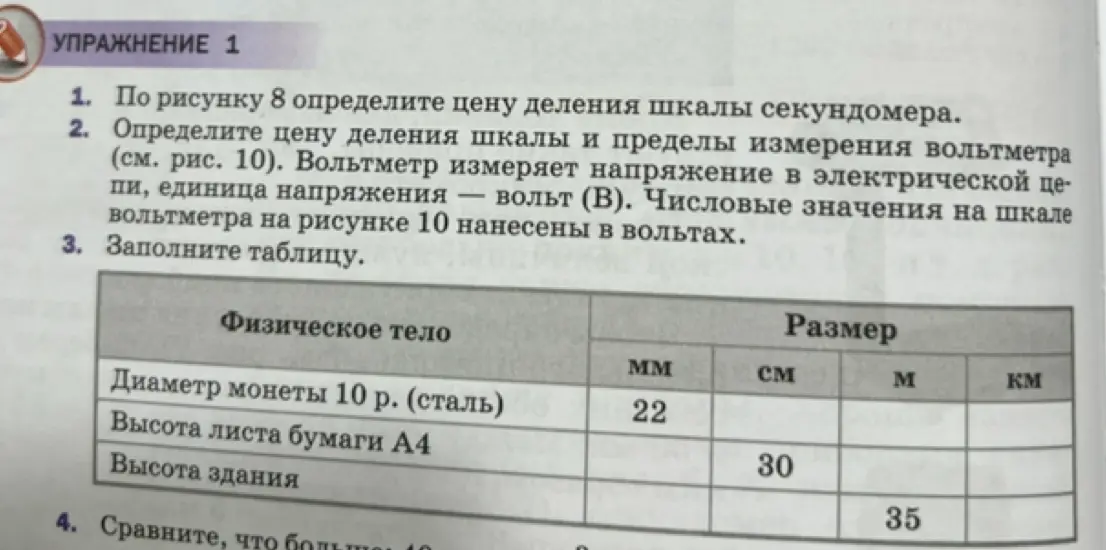 Помоги мне заполнить таблицу из упражнения 3