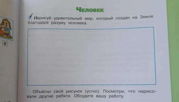 Ты просишь нарисовать удивительный мир, который создан на Земле благодаря разуму человека.