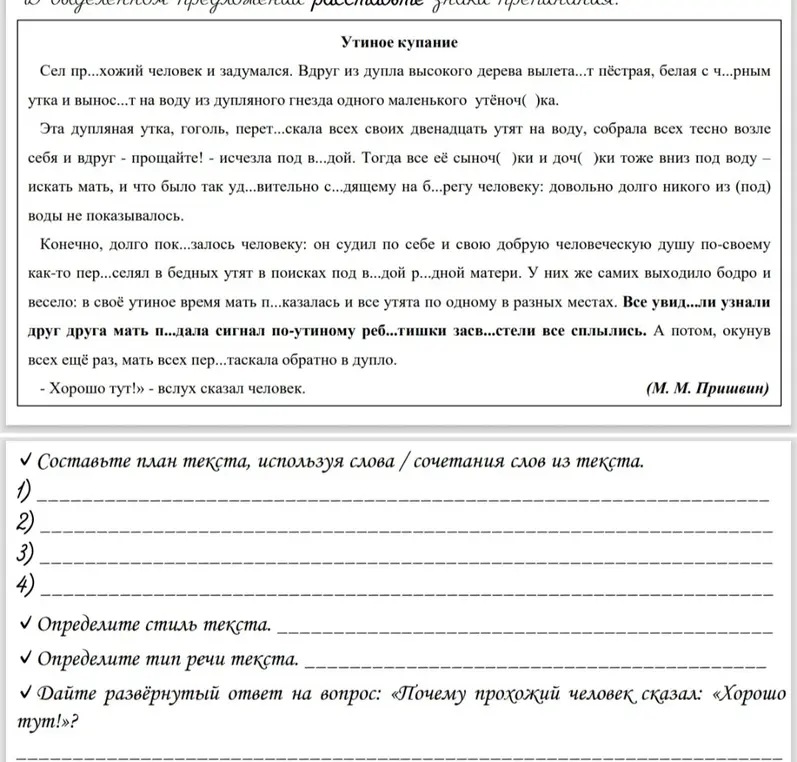 Составь план текста, определи стиль текста, тип речи текста и дай развёрнутый ответ на вопрос: «Почему прохожий человек сказал: «Хорошо тут!»?