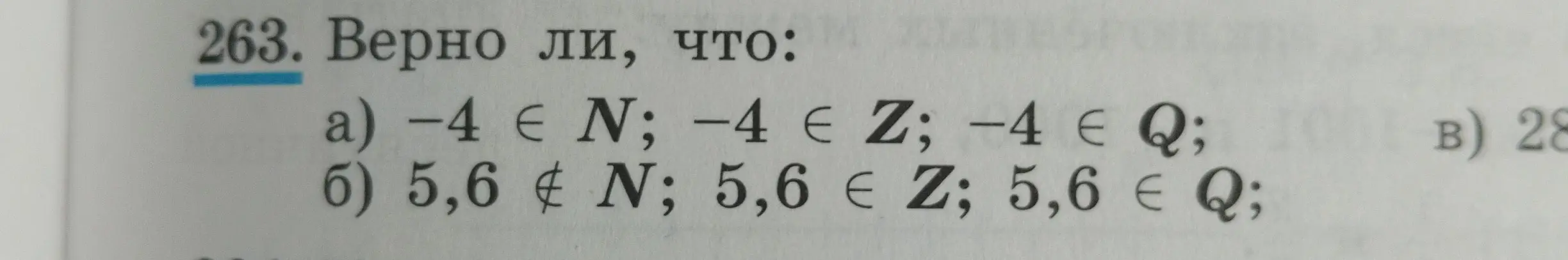 Определи, верно ли, что -4 \(\in\) N