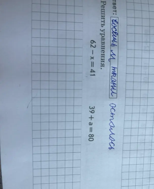 Реши уравнения 62 - x = 41 и 39 + a = 80