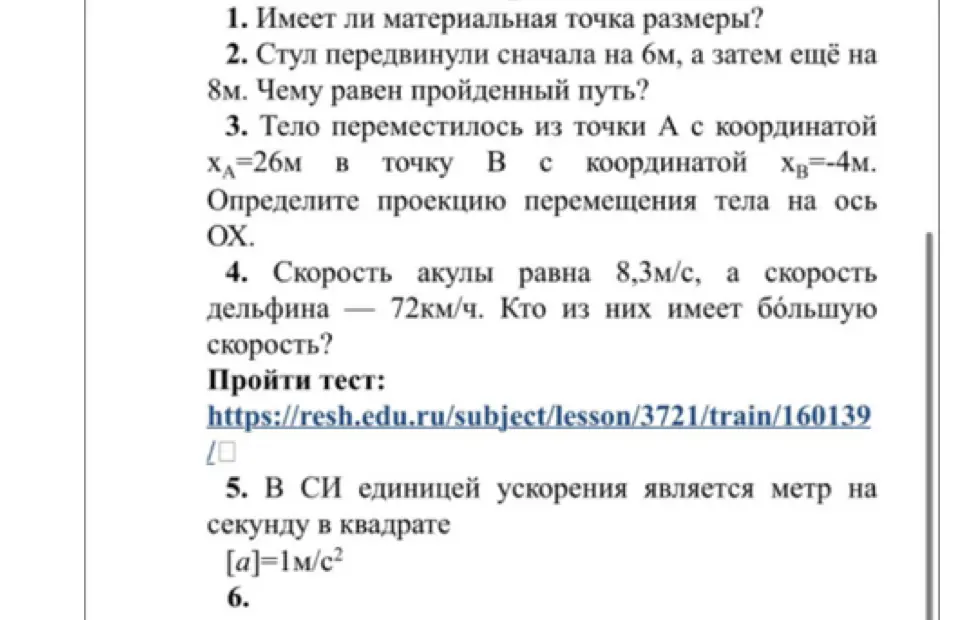 Помоги решить задачи по физике: имеет ли материальная точка размеры? 