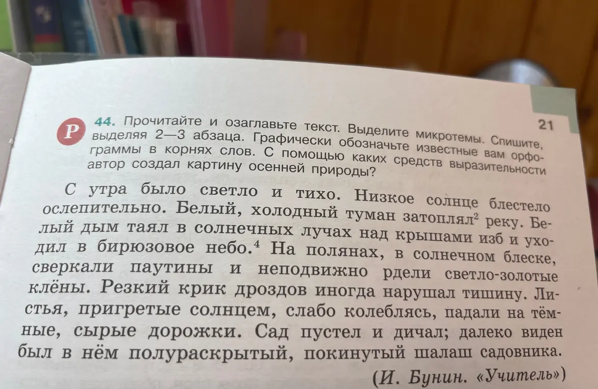 Помоги прочитать и озаглавить текст, выделить микротемы, списать 2-3 абзаца, выделяя орфограммы в корнях слов и определить средства выразительности