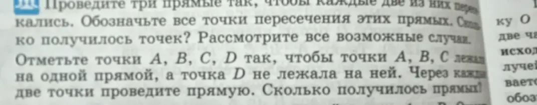 Ты просишь решить задачу по геометрии: проведи три прямые так, чтобы каждые две из них пересекались и отметь точки A, B, C, D так, чтобы точки A, B, C лежали на одной прямой, а точка D не лежала на ней. Через каждые две точки проведи прямую. Сколько получилось прямых?