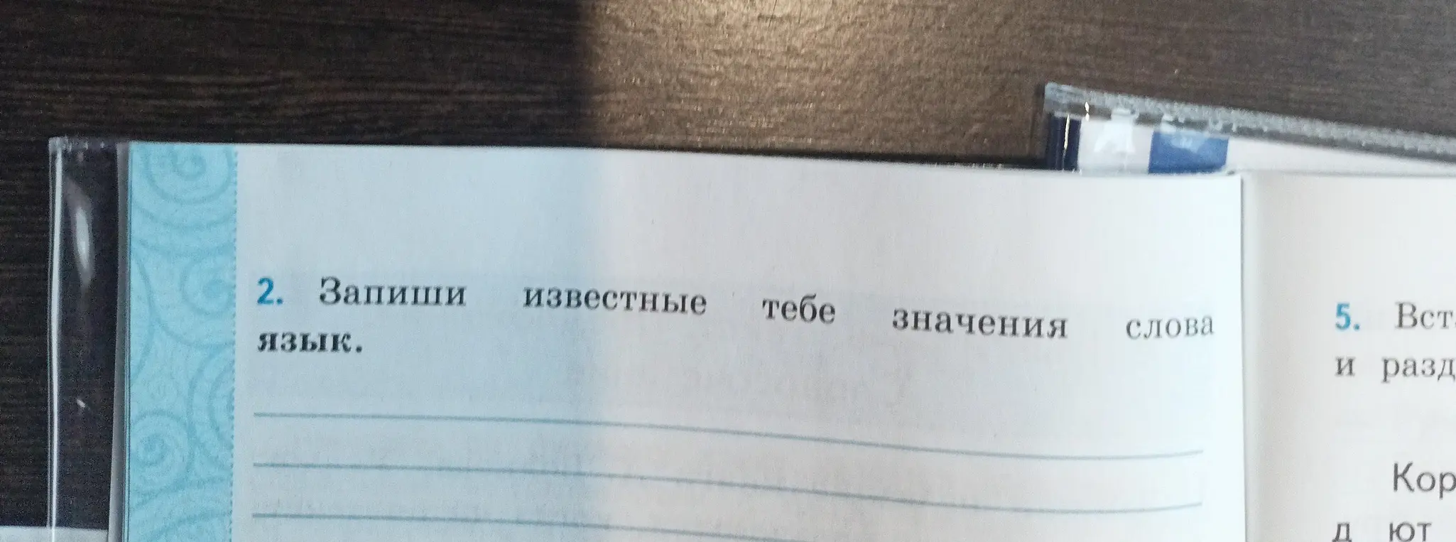 Запиши известные тебе значения слова язык.