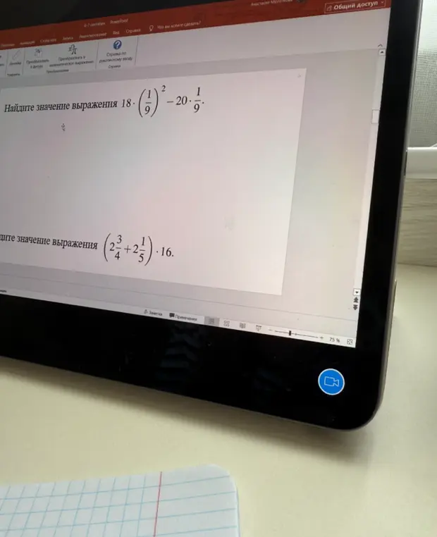 Вычисли значение выражения 18 * (1/9)² - 20 * 1/9