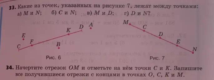 Какие точки, указанные на рисунке 7, лежат между точками M и N?