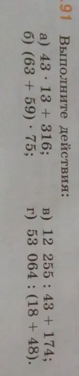 Выполни действия: 43 * 13 + 316