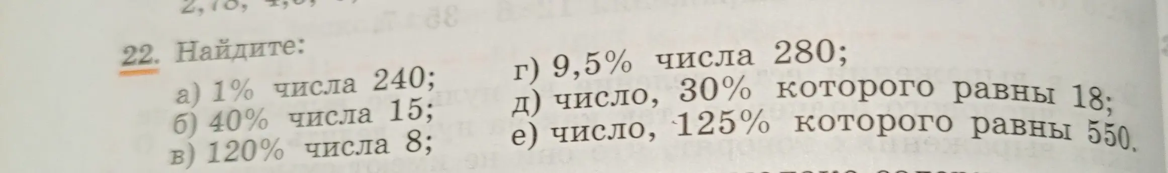 Найди 1% от числа 240