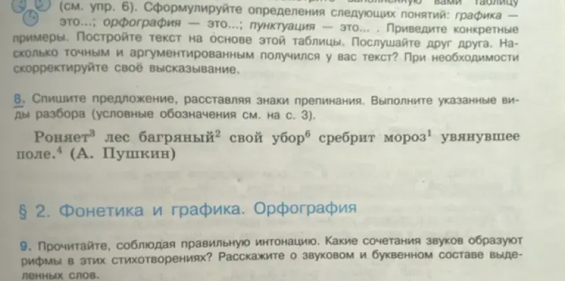 Помоги с заданием: спиши предложение, расставляя знаки препинания.
