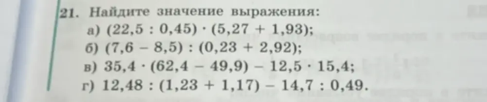 Найди значение выражения: (22,5: 0,45) * (5,27 + 1,93)