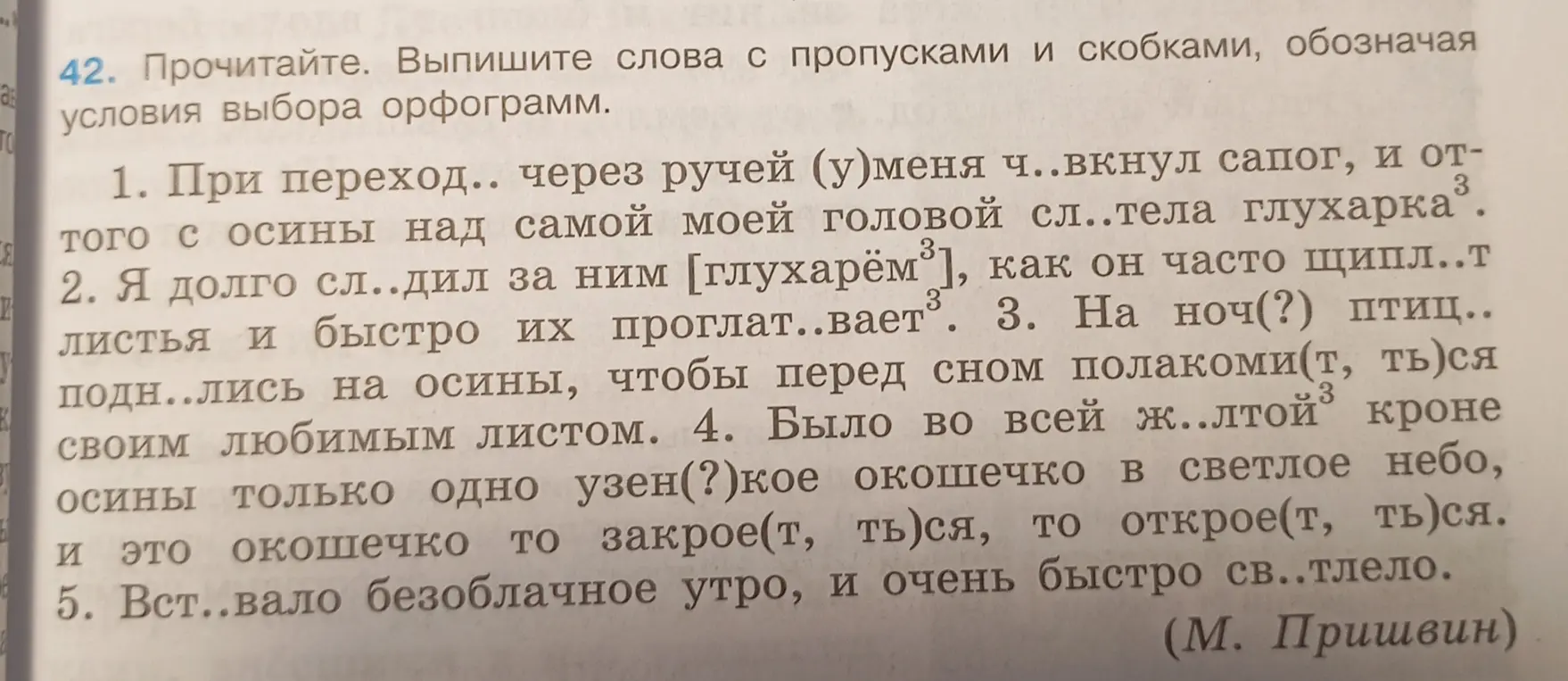 Выполни задание: выпиши слова с пропусками и скобками, обозначая условия выбора орфограмм в предложении "При переход.. через ручей (у)меня ч..вкнул сапог, и от- того с осины над самой моей головой сл..тела глухарка".