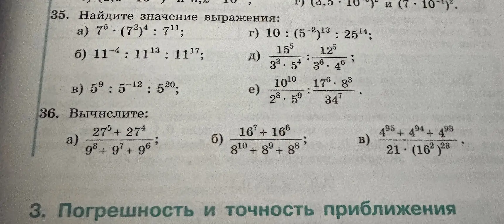 Объясни, как найти значение выражения: 7⁵⋅(7²)⁴ : 7¹¹
