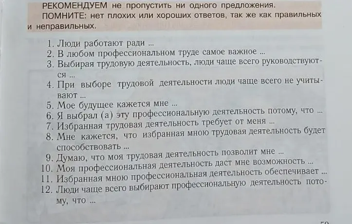Ты просишь заполнить пропуски в предложениях о работе и профессиональной деятельности.