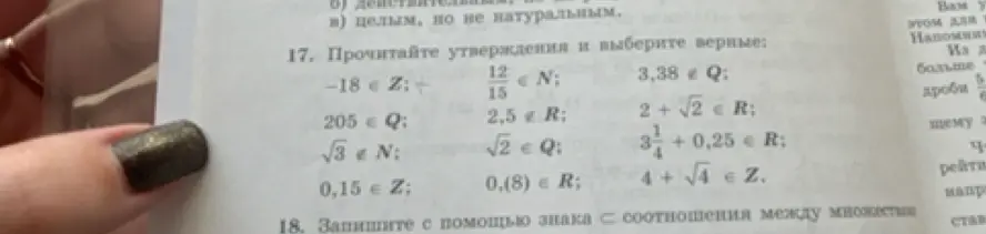 Прочитай утверждения и выбери верные: -18 \in Z