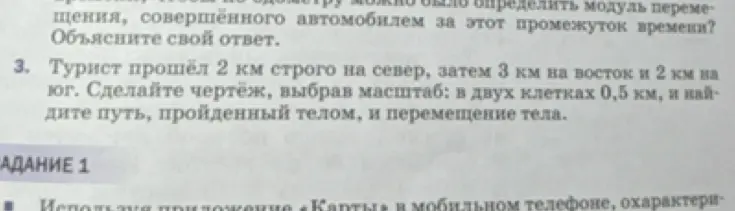 Начерти чертёж, выбрав масштаб: в двух клетках 0,5 км, и найди путь, пройденный телом, и перемещение тела, если турист прошёл 2 км строго на север, затем 3 км на восток и 2 км на юг.