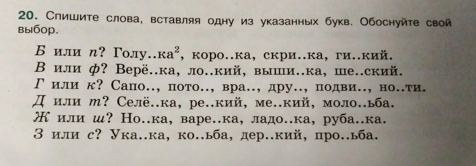 В каком варианте необходимо вставить букву Б или П: Голу..ка², коро..ка, скри..ка, ги..кий?