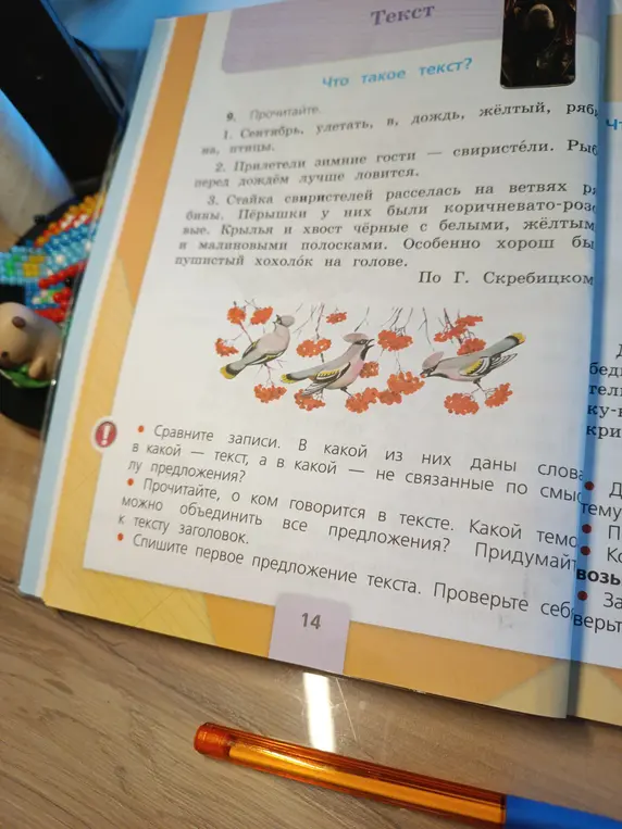 Сравни записи: в какой из них даны слова - текст, а в какой - не связанные по смыслу предложения?